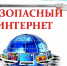 Международный день безопасного Интернета - Яльчикский район