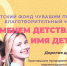 Стартовал республиканский благотворительный марафон «Именем детства, во имя детства» - Яльчикский район