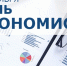 Поздравление главы Яльчикского муниципального округа Л.В.Левого с Днем экономиста - Яльчикский район