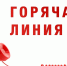 О проведении «горячей линии» по услугам такси и каршеринга - Яльчикский район