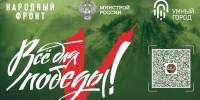 Сбор средств в рамках проекта «Умный город» - Яльчикский район