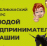 16 предпринимателей и самозанятых празднуют победу в конкурсе «Молодой предприниматель Чувашии» - Яльчикский район