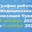 График работы Яльчикской ЦРБ в Новогодние праздники - Яльчикский район