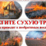 Соблюдайте правила пожарной безопасности! - Яльчикский район