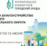 Голосуйте за благоустройство своего края! - Яльчикский район