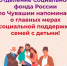 Ко дню защиты детей Отделение СФР по Чувашии напоминает о главных мерах социальной поддержки родителям - Яльчикский район