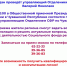 Прием граждан - Яльчикский район
